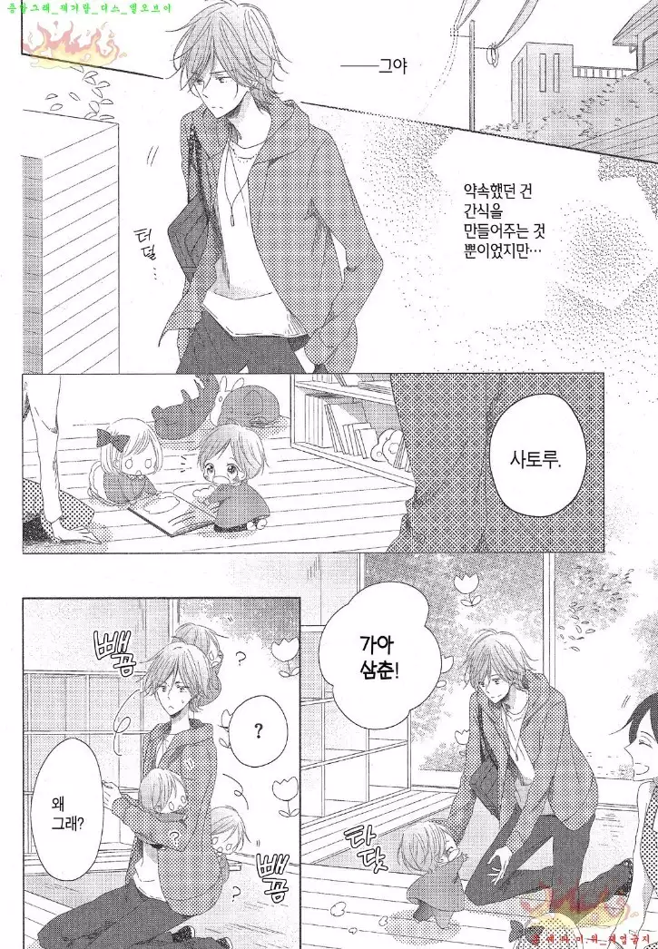 Danshi Koukouseiteki Kazoku Keikaku! | 남고생의 가족계획!