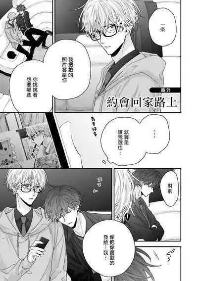[Yoshio Akira] Shirayukihime ni Kuchizuke | 亲吻白雪姬 Ch. 1-10+番外1-2 [Chinese] [拾荒者汉化组] [Digital]