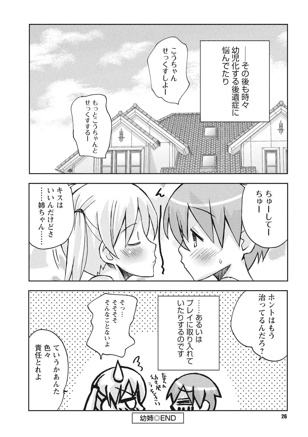 Osana Ane wa Mesu Kusai