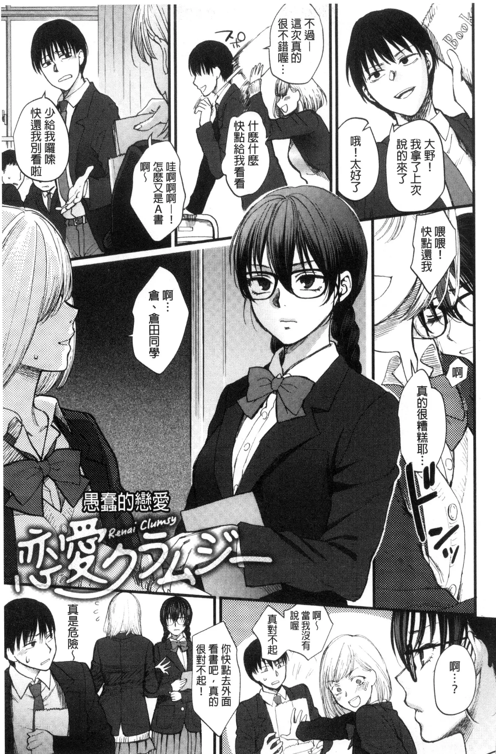 Yawaraka na Taion | 軟玉溫香的體溫