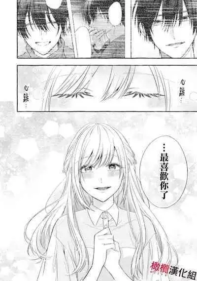 [Kotoko, Kamo] Sukui, SukuwareCh.1-13| 乞救之噬，覆食殆尽 Ch.1-13 [Chinese] [橄榄汉化组]