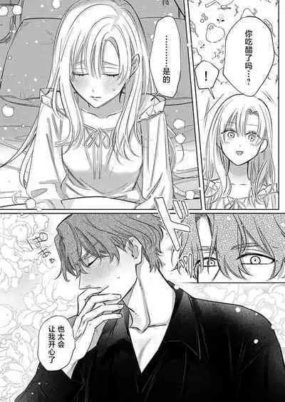 Ai ga Omoi Kishi Koushaku wa, Tsuihou Reijou no Subete o Ubaitsukushitai. | 骑士公爵爱意深重,想要索取放逐千金的一切。 1-10