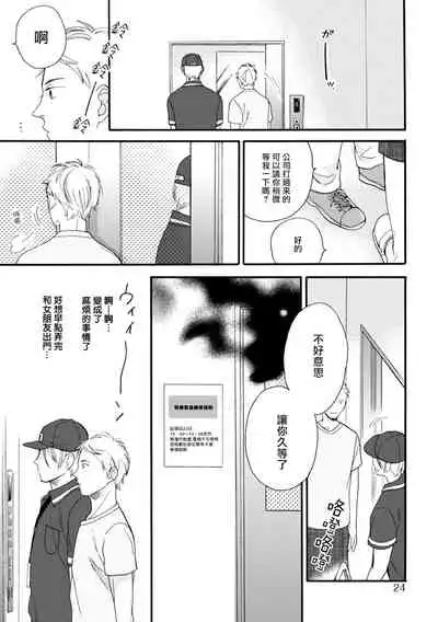 Wakatte Kudasai | 请你明白 Ch. 1-2