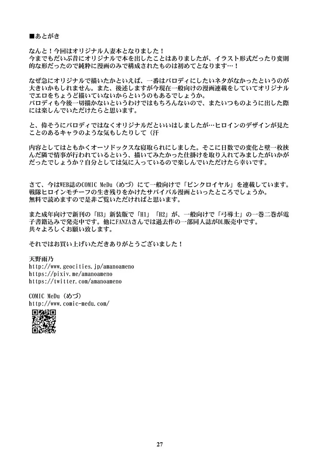 Jiman no Bijinzuma ga Tonari ni Sumu Kimoi Otoko ni Netorareteita no o Boku dake ga Shiranai