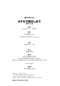 [Hazuki Kaoru] Hotel de Dakishimete -Funsen Onnazakari Hen-