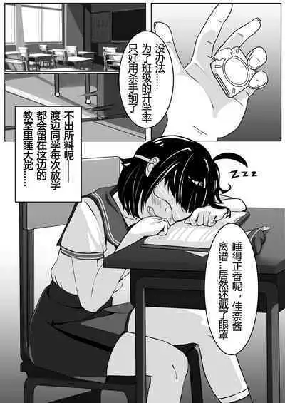 皮物問題學生 #1 渡邊佳奈