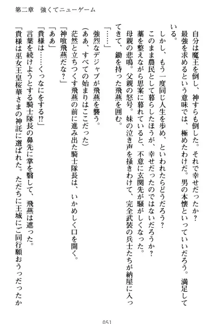 エロくてニューゲーム！