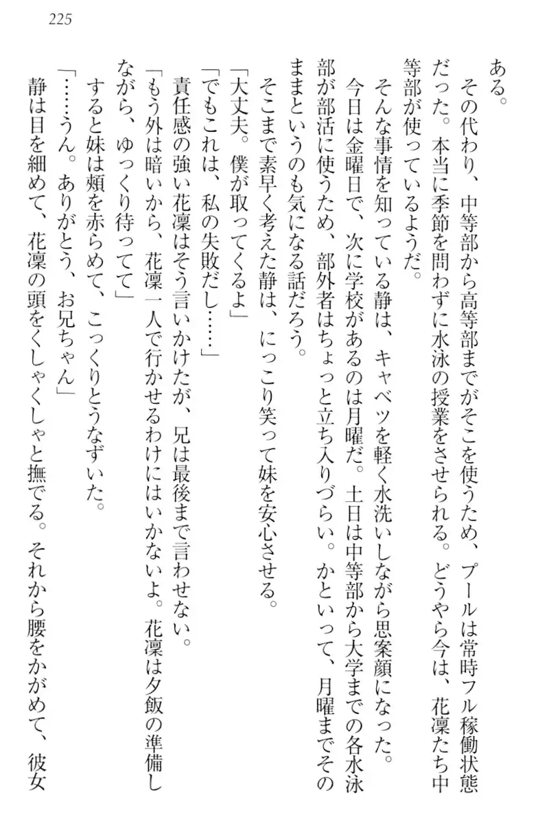 Boku wa Imouto-sama ni wa Sakaraenai