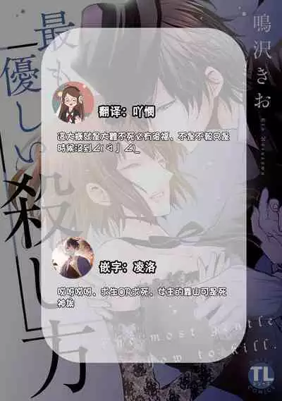 [Narusawa Kio] Mottomo Yasashii Koroshikata - The most gentle how to kill. | 最溫柔的殺人方法 1-2 [Chinese] [莉赛特汉化组]