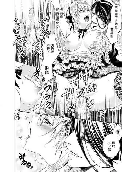 [Otoguro Yu, Nanzaki Kirin, Yoshizaki Yasumi] Cinderella ni wa Narimasen! Mob Chara Hime wa Midara na Akuma ni Miirarete | 我才不做灰姑娘！路人公主被淫亂惡魔迷得神魂顛倒 1-6 [Chinese] [莉赛特汉化组]