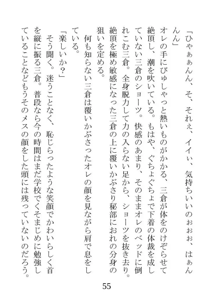 Netorareta Kanojo -Fuuki Iinchou Mikura Kaori-