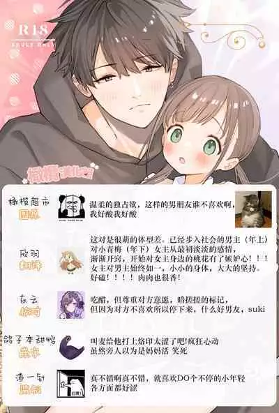 [S-Size (Shinachiku)] Matatabi-sou no Shiro-kun - Toshiue Kareshi no Shitto no Ohanashi | 木天蓼庄的白先生-年上男朋友嫉妒的故事 [Chinese] [橄榄汉化组] [Digital]