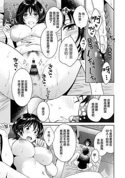 [Pon Takahanada] Urabare ~Uraaka Mochi Jimi OL ga Toshishitakko ni Akabare Shite Love Love ni Sarechau Hanashi~ Ch. 4 [Chinese] [Digital]