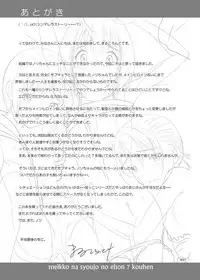 (C95) [antyuumosaku (malcorond)] Meikko na Syoujo no Ehon 7 -Kouhen- [Chinese] [塔布里斯個人漢化]