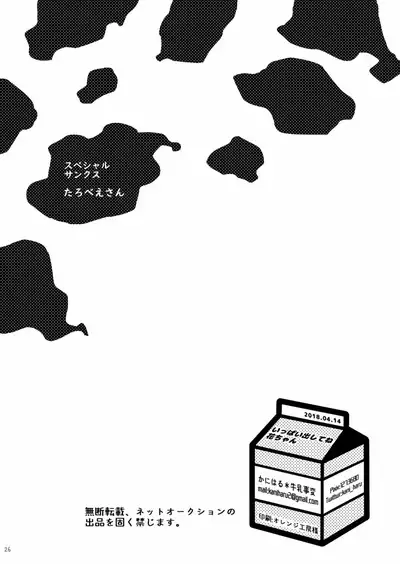 Ippai Dashite ne Hana-chan