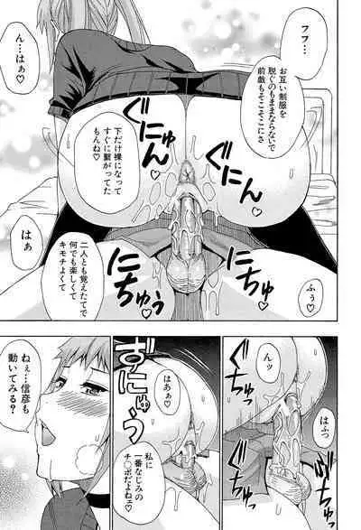 Nee, Mou Sukoshi Dake...