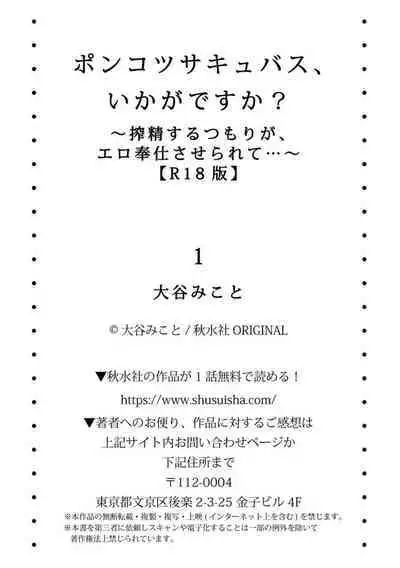 Ponkotsusakyubasu, Ikagadesu ka?～ Shibo sei suru Tsumori ga, ero hōshi Saserarete... ～1
