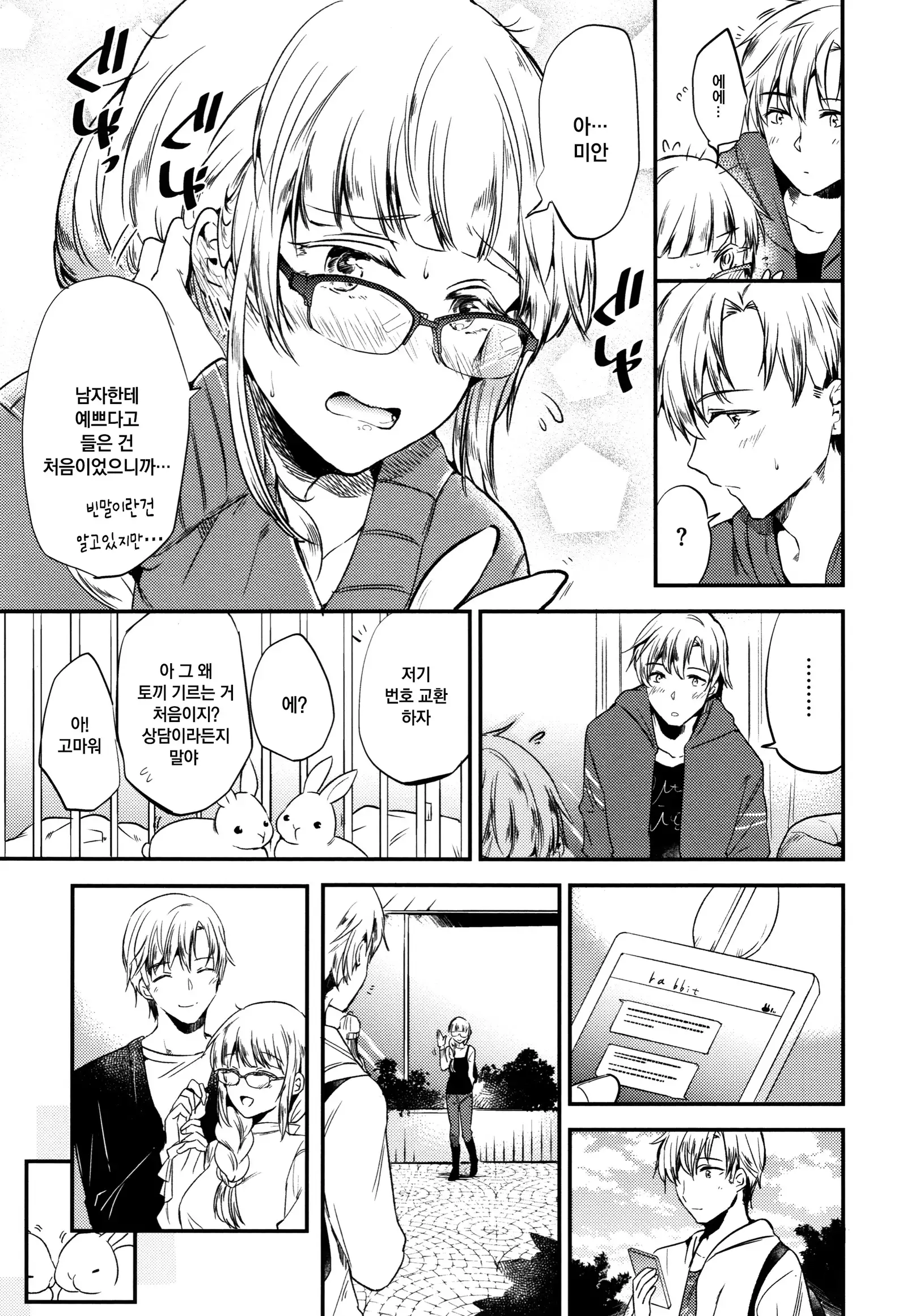 Rabbit Paradise | 래빗 파라다이스