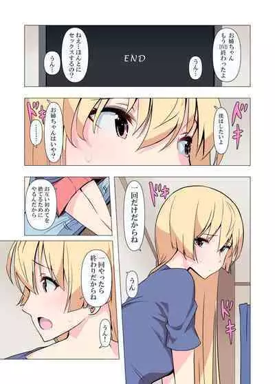 [Blood Moon (Gas Mas)] Onee-chan Onegai! 1-kai de Ii kara Sex Sasete!