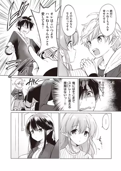 Elf Yome no iru Kurashi 1-4.5