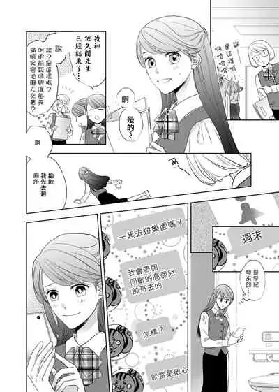 今夜拥抱下流的你 01-03 Chinese