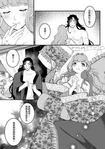 Mahoutsukai ni Miirarete | 被魔法使所魅惑 1