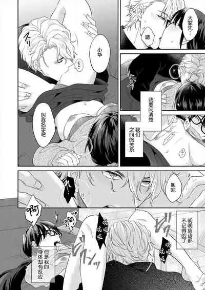 [Takashino Rami] naitemo zettai, yamete yan nē ~ erīto danshi no dekiai kōryaku 1 | 即使哭了、也絕對不會停下來～精英男子的溺愛攻略～ 1-2 [Chinese] [莉赛特汉化组]