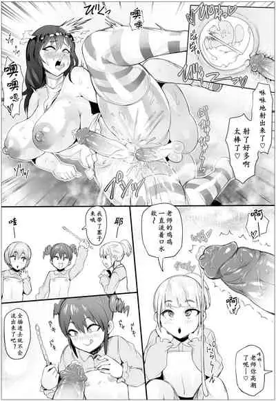 Otoko no Musume Hoikuen no Futanari Sensei | 男娘幼儿园的扶她阿姨