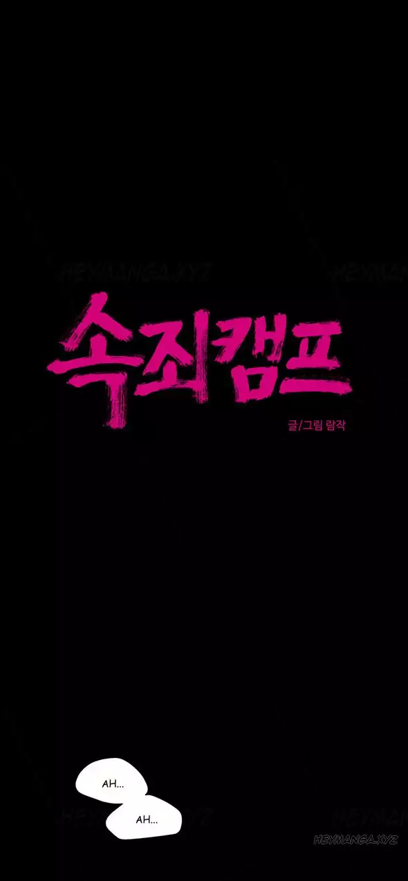 Atonement Camp Ch.1-56