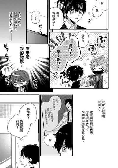 [Katou Roca] Oyasumi, mata ne. Mashiro-kun. | 謹以此，獻給你。我的睡美男 Vol. 1-7 [Chinese] [Digital]