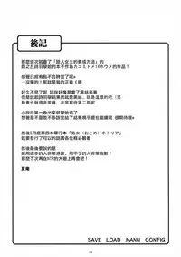 (C88) [Magono-Tei (Carn)] Kayumidome 14 Houme (Saenai Heroine no Sodatekata) [Chinese] [無毒漢化組]