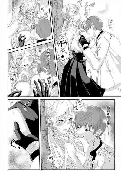 [Amane Chiaki] "Ima kara Kimi o Daku yo" ~Tensei shita Akuyaku Reijou (Watashi) ga Oshi to SEX suru nante~ | 「現在開始要擁你入懷了喲」~轉生後的惡役千金（我）和本命色色什麼的~ 1-4 [Chinese] [莉赛特汉化组]