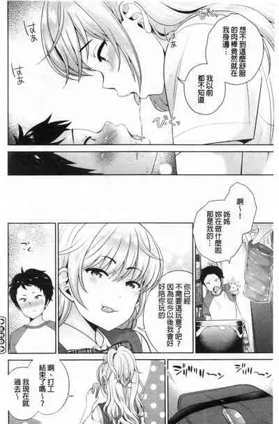 Boku no Saikyou ni Eroi Onee-san | 我的最強的好色的變態大姊姊