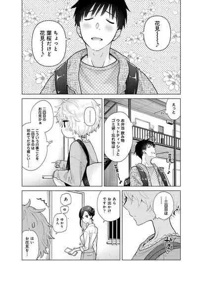 Noraneko Shoujo to no Kurashikata Ch. 1-31