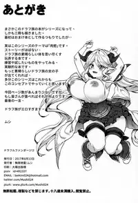 (C92) [Mugen Jirai (Mushi)] Draphue Fantasy 3 (Granblue Fantasy) [Chinese] [瓜皮汉化]