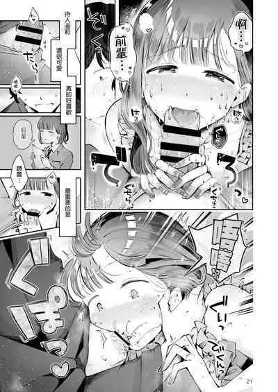 [Seto Ryouko] Akisame mabara ni natte [Chinese] [瑞树汉化组]