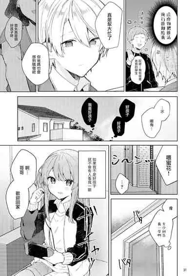 Kyo kara warui ko | 從今天起當壞孩子