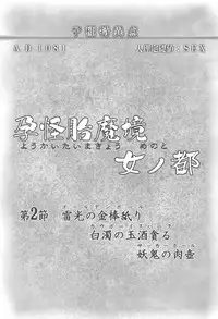 (C94) [Many B (Oshiume Nyora)] Youkaitai Makyou Me no To Dainisetsu (Fate/Grand Order)