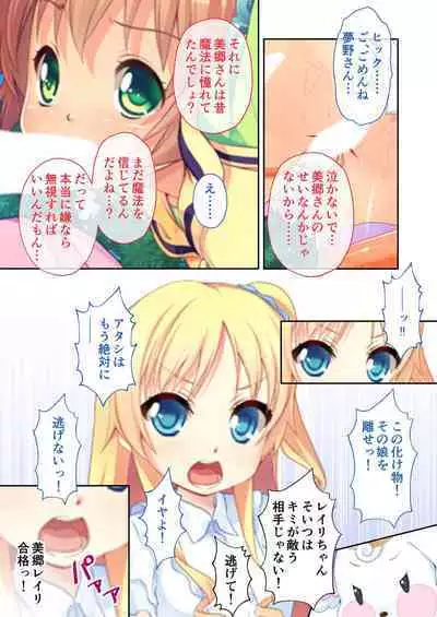 [BENETTY] Bijo to Injuu Vol. 4 ~Mahou Shoujo, Ochiru. Cos o Hageba Muryoku na Tada no Mesu~ "FetiColle! Series"