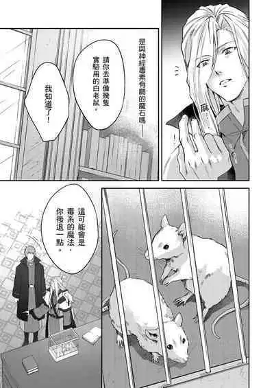 Shusendo Kishi ga Ore o Nakaseyou to Shiteimasu | 守財奴騎士對惹我哭感到樂在其中 Ch. 1-15