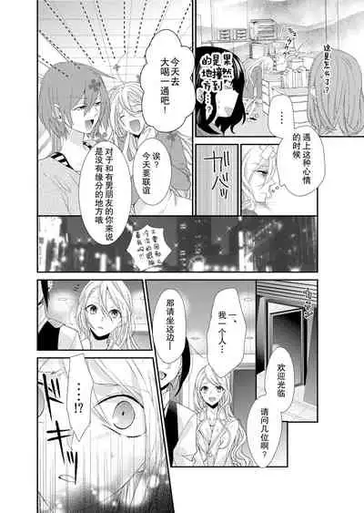 Kioku Sousitsu！？ Watashi no Kareshi ha Docchi? Karada de Tameshite・・・ | 失忆！？我的男朋友到底是谁？用身体来确认…Ch. 1-5