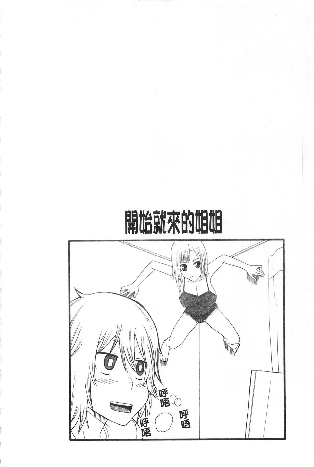 Ane Kano | 姐姐女友