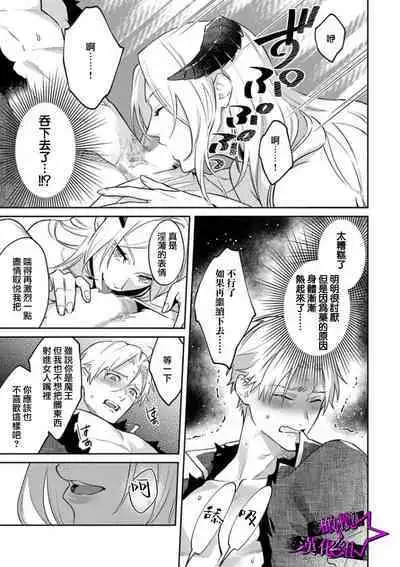 [Shidatsu Takayuki, Sekka] Kukkoro Night ~Seinaru Kishi wa Kuroki Yoroi o Mi ni Matou~ 1-6 | 呜!杀了我☆～身披漆黑铠甲的圣骑士～01-06话 [Chinese] [橄榄汉化组]