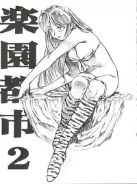 (CR20) [Paradise City (Various)] Rakuen Toshi 2 (Urusei Yatsura)