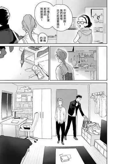 [Hiiragi Nozomu] Nakasete Yaru yo Yankee-kun | 让你哭噢小混混 Ch. 1-3 [Chinese] [拾荒者汉化组] [Digital]