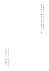 [French letter (Fujisaki Hikari)] Hitonatsu no Ayamachi -I-401 Soushuuhen- (Kantai Collection -KanColle-) [Digital]