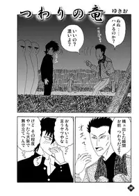 [日本語] THE★虎武竜 - BOSS珍子