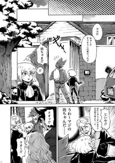 Kimi no Kazoku ni Naritai