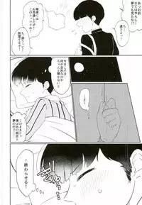 (SUPER26) [OPEN ROAD (Roki)] Semete Sono Me ga Sameru made (Mob Psycho 100)