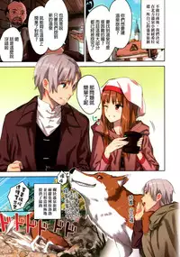 (C89) [Ajisaidenden (Kawakami Rokkaku, Takanashi Rei)] Wacchi to Nyohhira Bon FULL COLOR (Spice and Wolf) [Chinese] [final個人漢化] [Decensored]